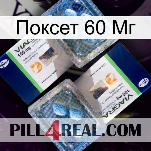 Поксет 60 Мг viagra5